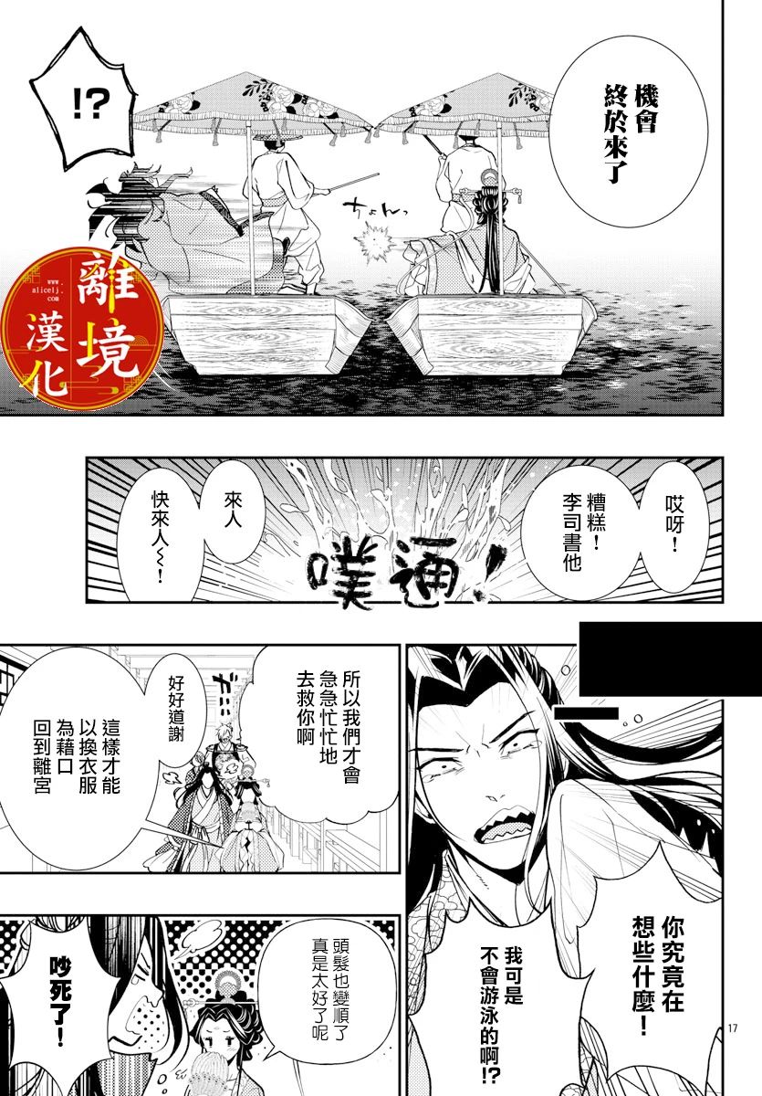 《华仙公主夜话》漫画最新章节第4话免费下拉式在线观看章节第【19】张图片