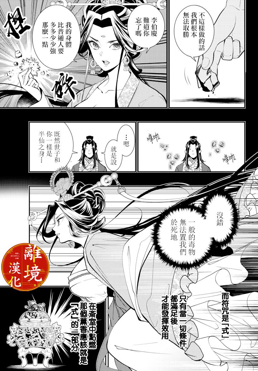 《华仙公主夜话》漫画最新章节第5话免费下拉式在线观看章节第【17】张图片