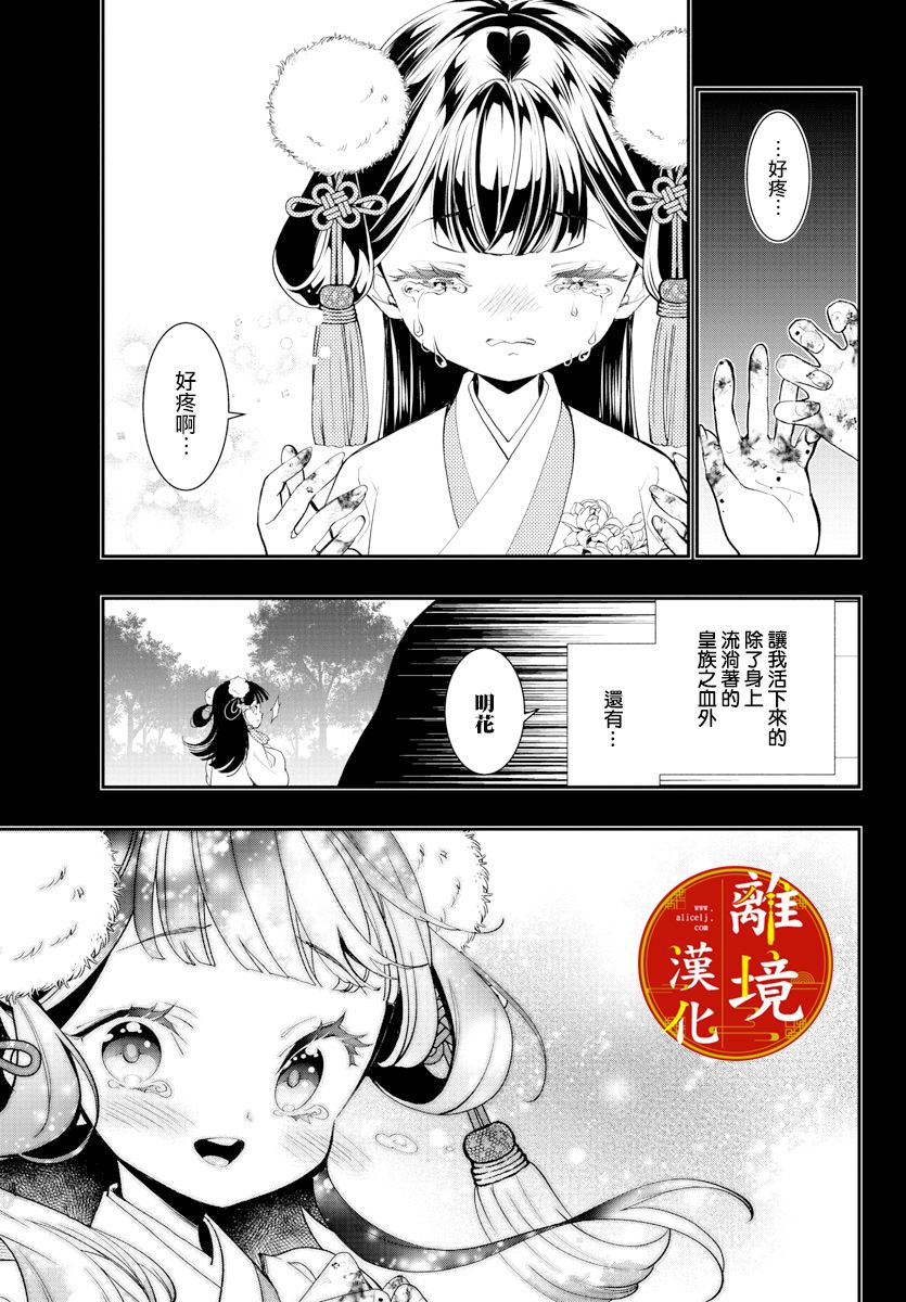 《华仙公主夜话》漫画最新章节第20话免费下拉式在线观看章节第【5】张图片