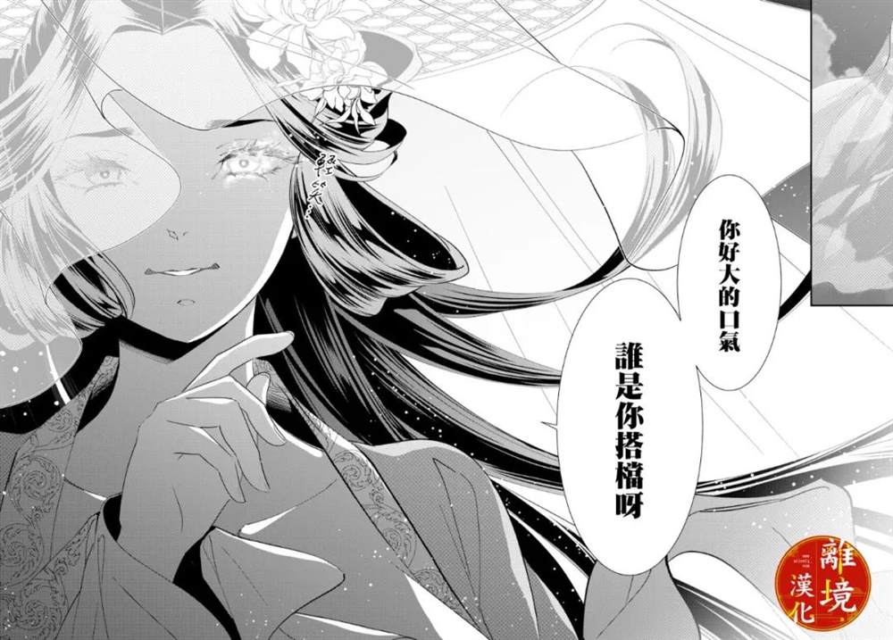 《华仙公主夜话》漫画最新章节第19话免费下拉式在线观看章节第【22】张图片