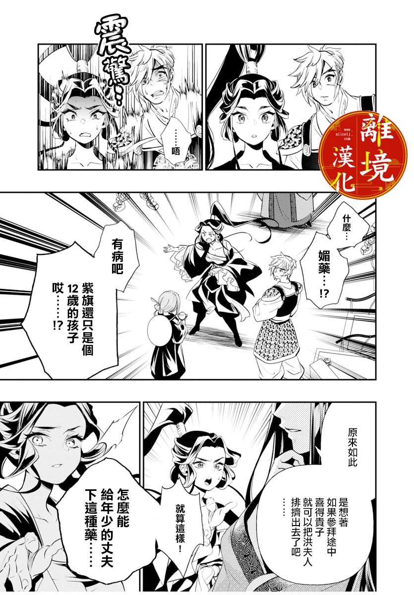 《华仙公主夜话》漫画最新章节第3话免费下拉式在线观看章节第【23】张图片