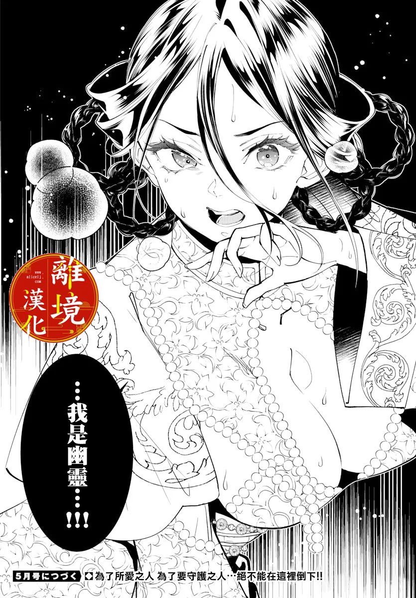 《华仙公主夜话》漫画最新章节第16话免费下拉式在线观看章节第【28】张图片