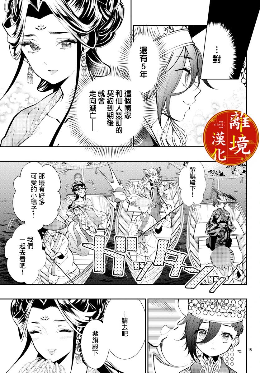 《华仙公主夜话》漫画最新章节第4话免费下拉式在线观看章节第【17】张图片