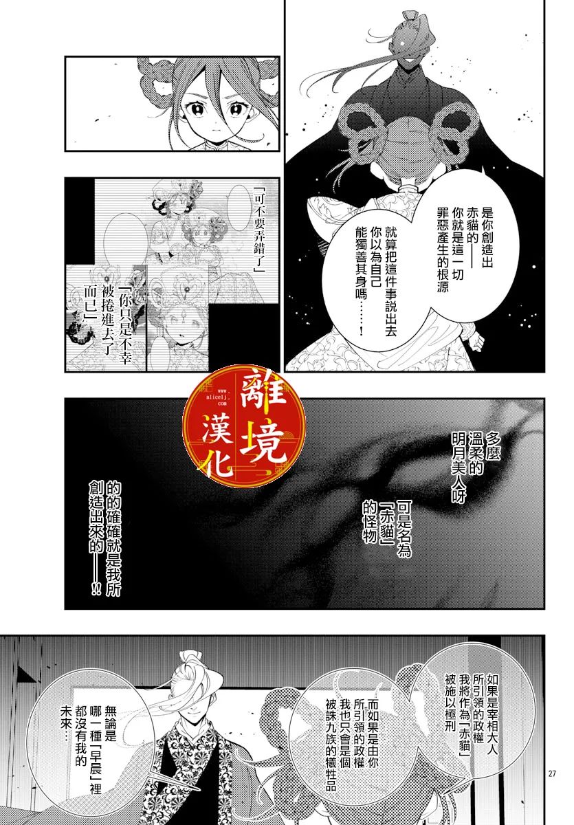 《华仙公主夜话》漫画最新章节第17话免费下拉式在线观看章节第【27】张图片