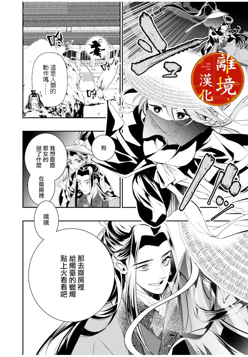 《华仙公主夜话》漫画最新章节第3话免费下拉式在线观看章节第【16】张图片