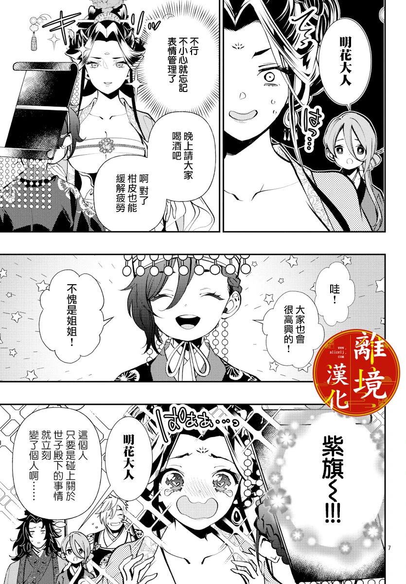 《华仙公主夜话》漫画最新章节第4话免费下拉式在线观看章节第【9】张图片