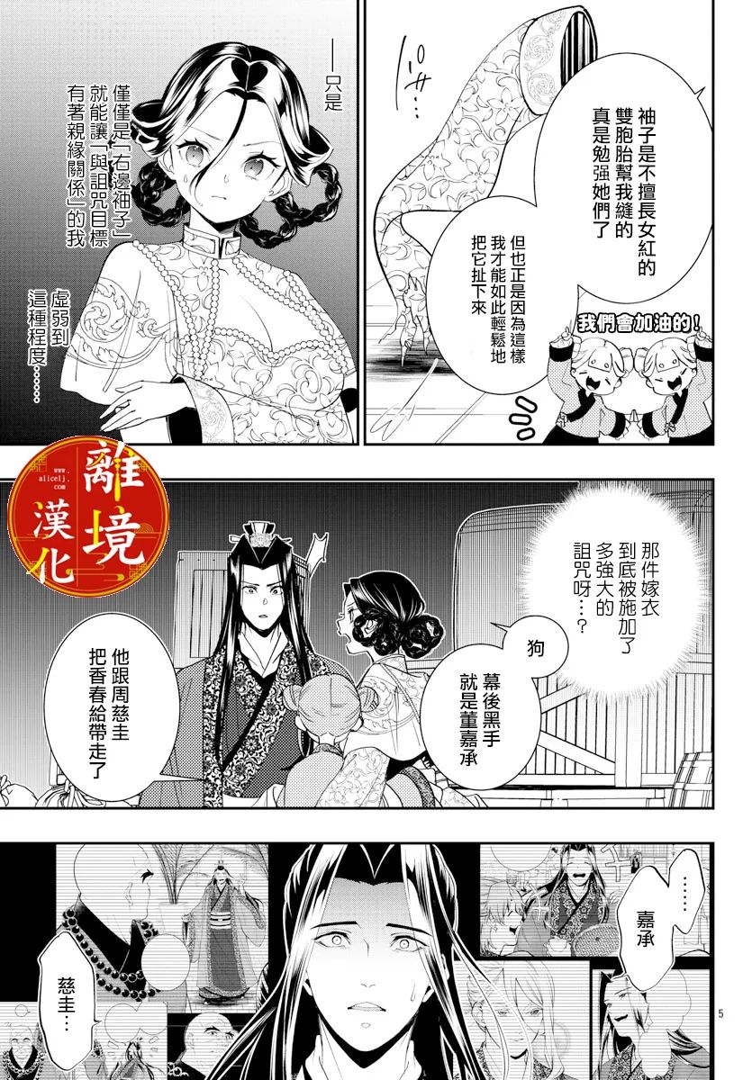 《华仙公主夜话》漫画最新章节第17话免费下拉式在线观看章节第【5】张图片