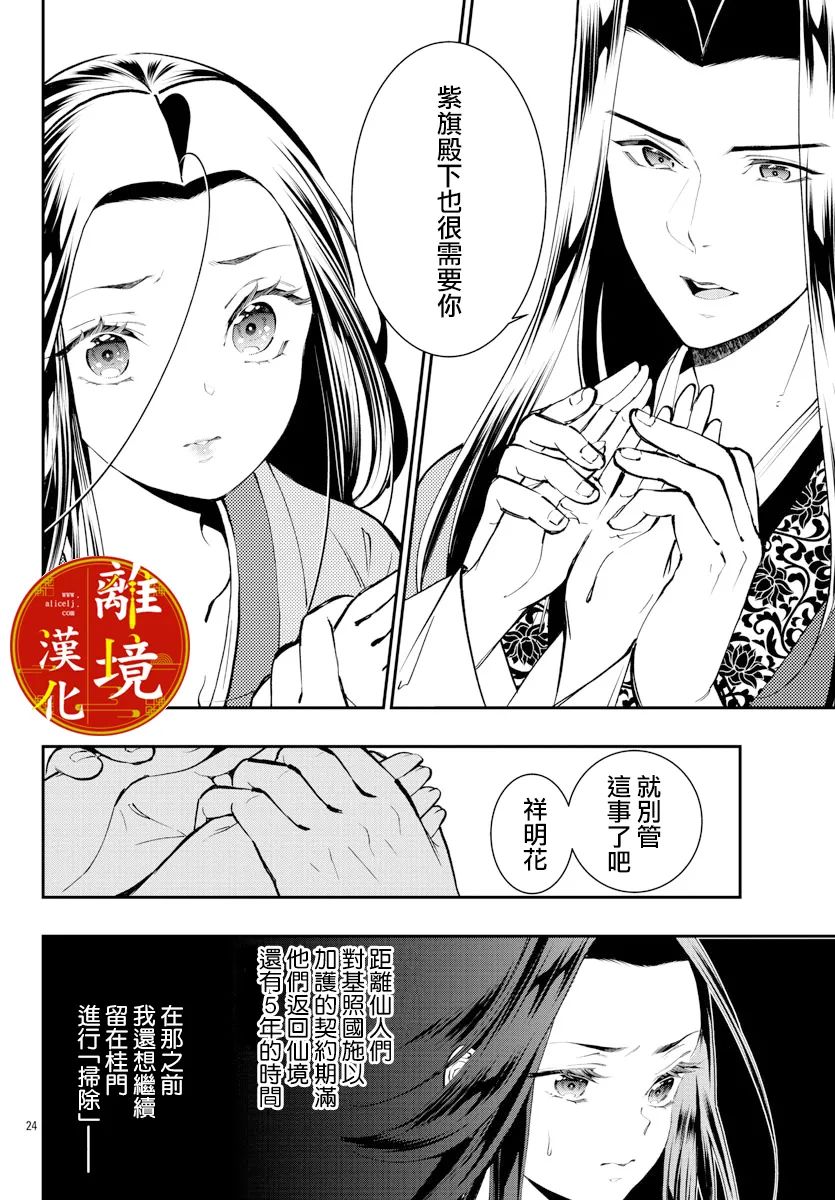 《华仙公主夜话》漫画最新章节第12话免费下拉式在线观看章节第【24】张图片