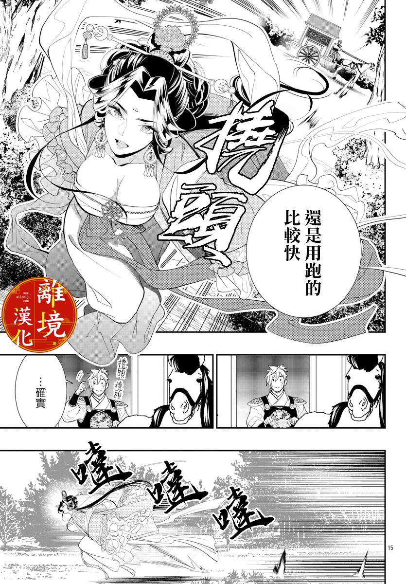 《华仙公主夜话》漫画最新章节第5话免费下拉式在线观看章节第【15】张图片
