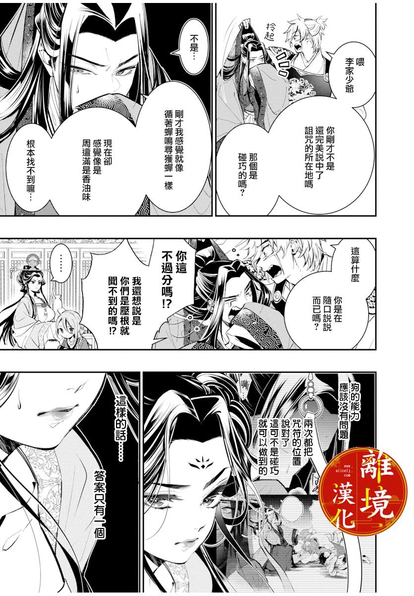 《华仙公主夜话》漫画最新章节第3话免费下拉式在线观看章节第【5】张图片