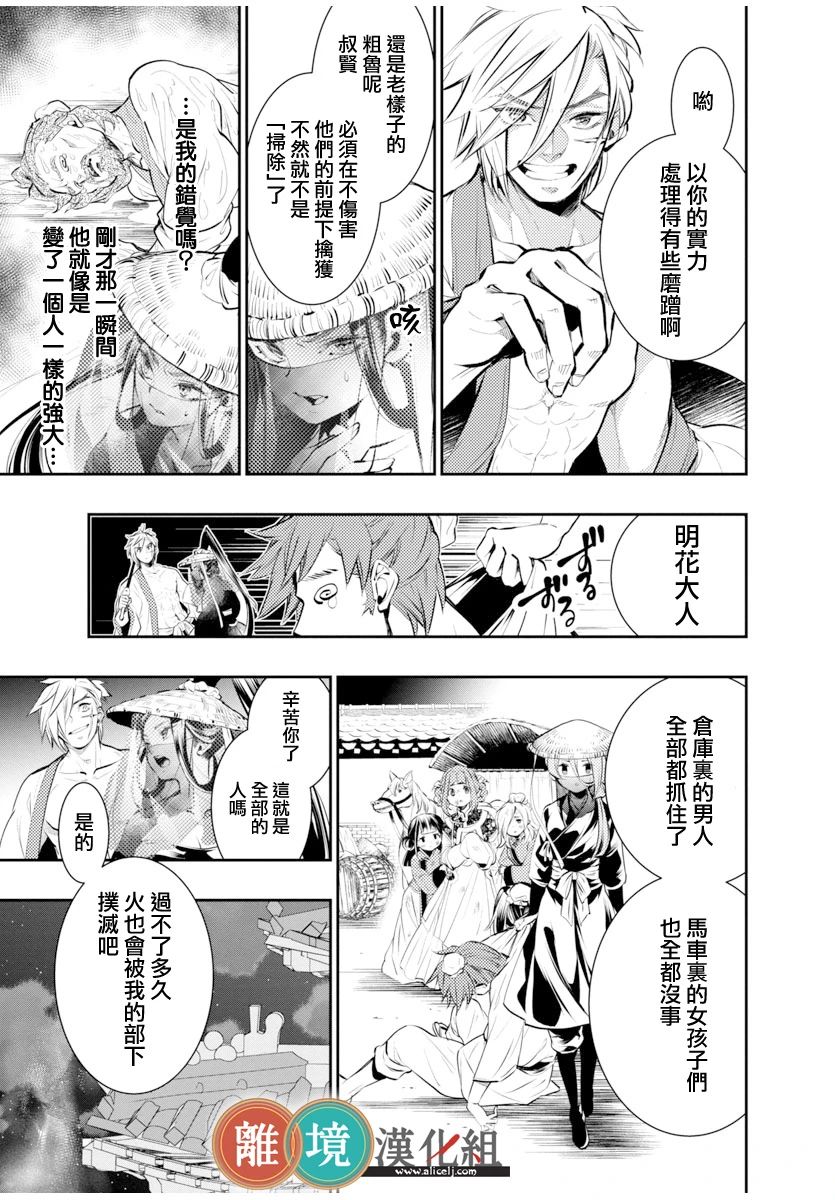 《华仙公主夜话》漫画最新章节第1话免费下拉式在线观看章节第【29】张图片