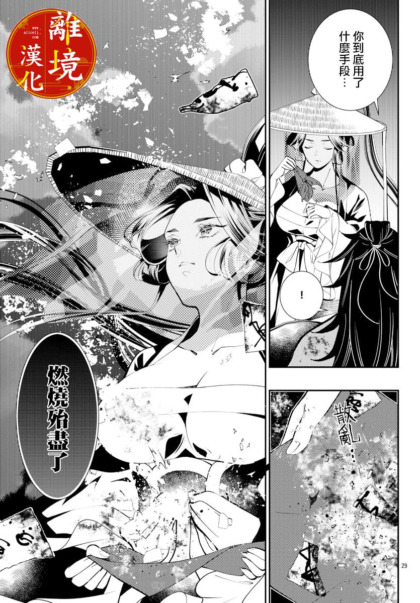 《华仙公主夜话》漫画最新章节第7话免费下拉式在线观看章节第【29】张图片