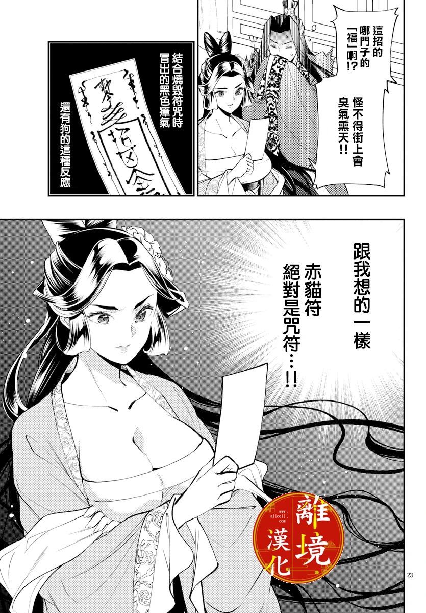 《华仙公主夜话》漫画最新章节第10话免费下拉式在线观看章节第【23】张图片