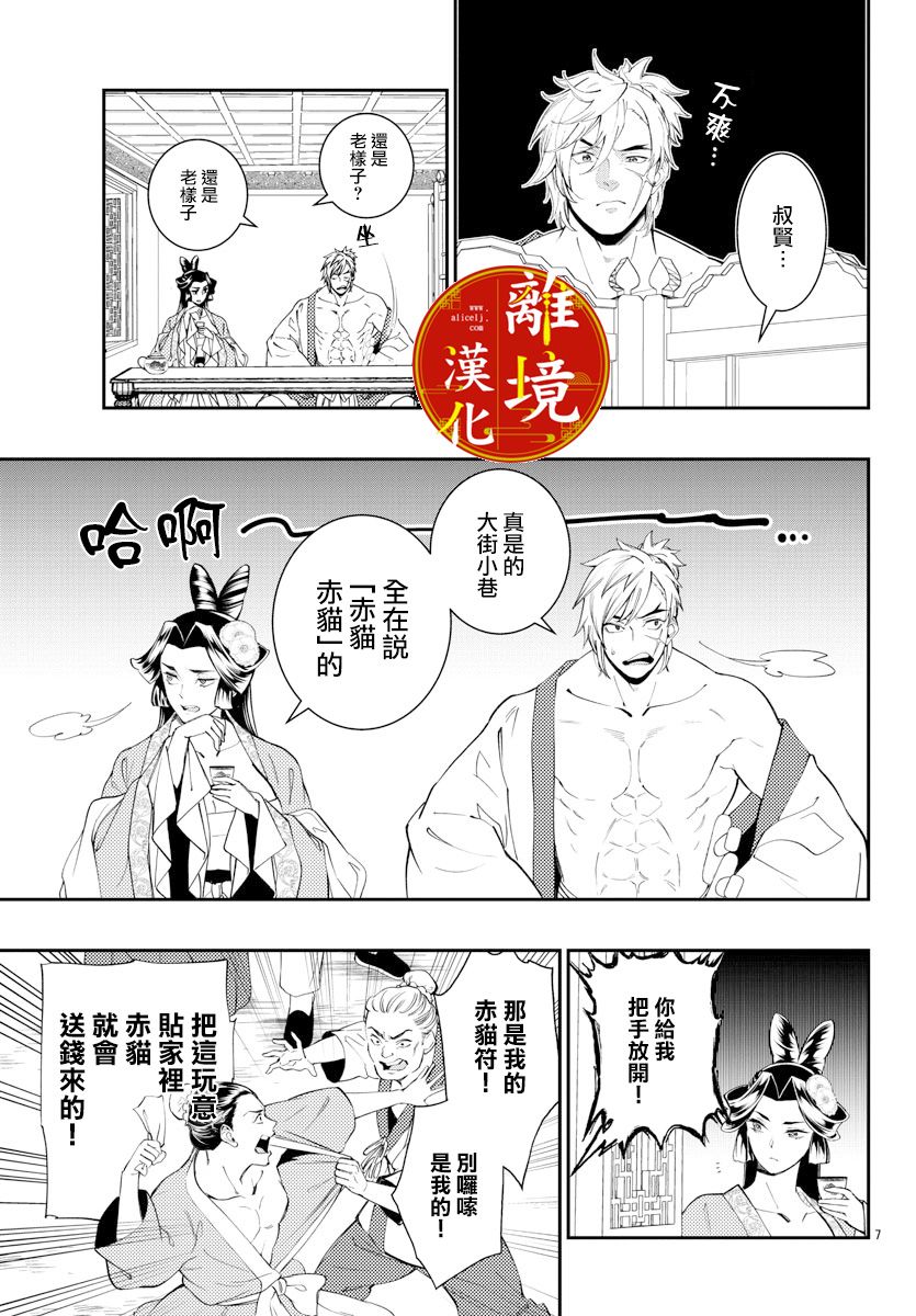 《华仙公主夜话》漫画最新章节第9话免费下拉式在线观看章节第【7】张图片