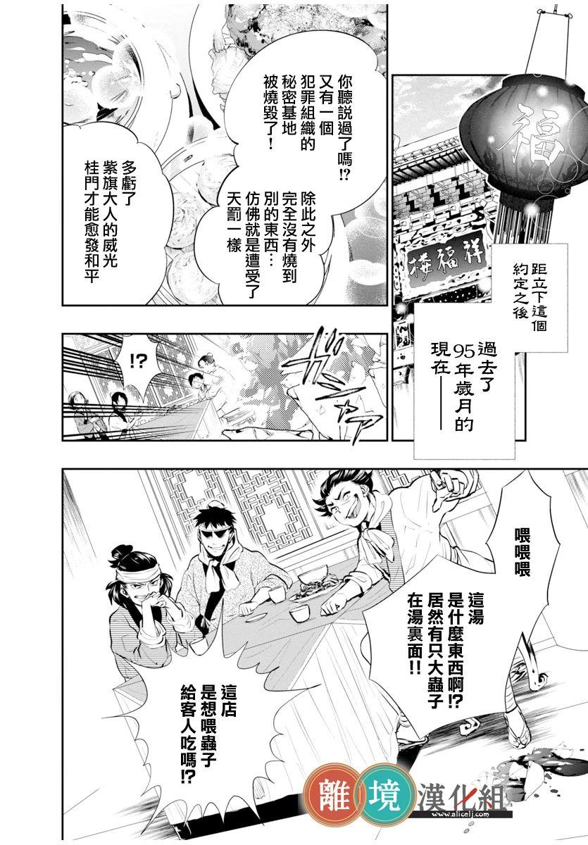 《华仙公主夜话》漫画最新章节第1话免费下拉式在线观看章节第【4】张图片