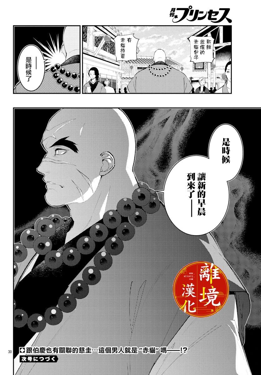 《华仙公主夜话》漫画最新章节第11话免费下拉式在线观看章节第【31】张图片