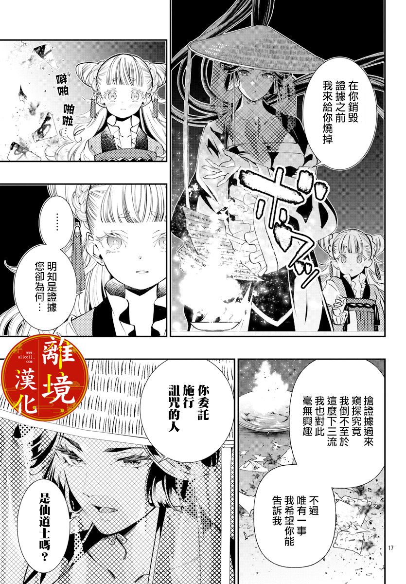 《华仙公主夜话》漫画最新章节第7话免费下拉式在线观看章节第【17】张图片