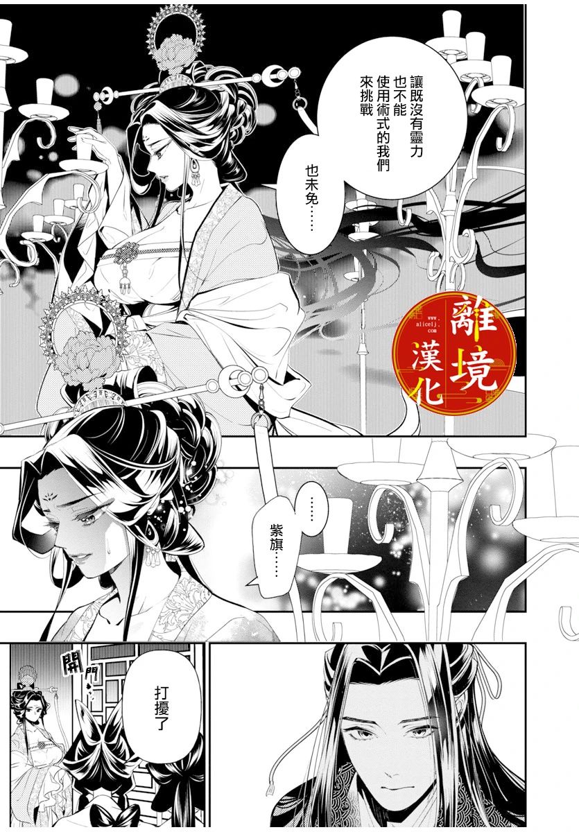 《华仙公主夜话》漫画最新章节第3话免费下拉式在线观看章节第【7】张图片