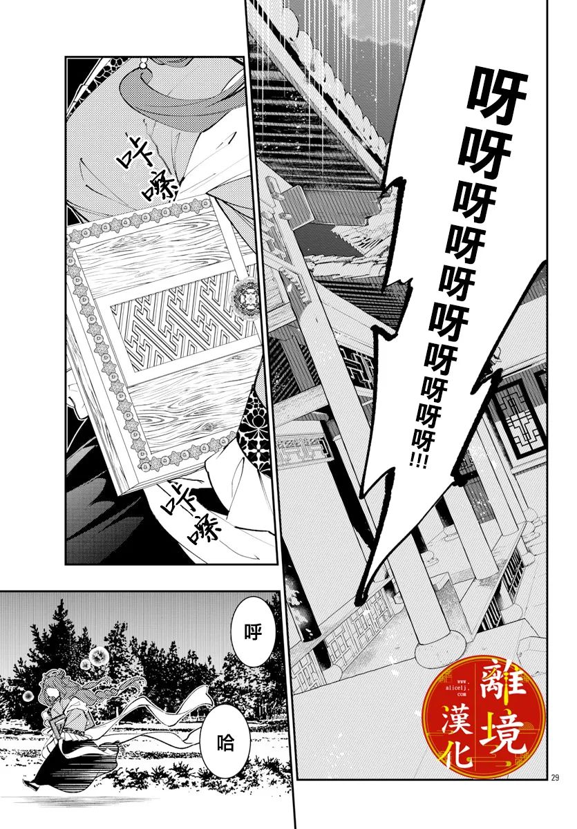 《华仙公主夜话》漫画最新章节第12话免费下拉式在线观看章节第【29】张图片