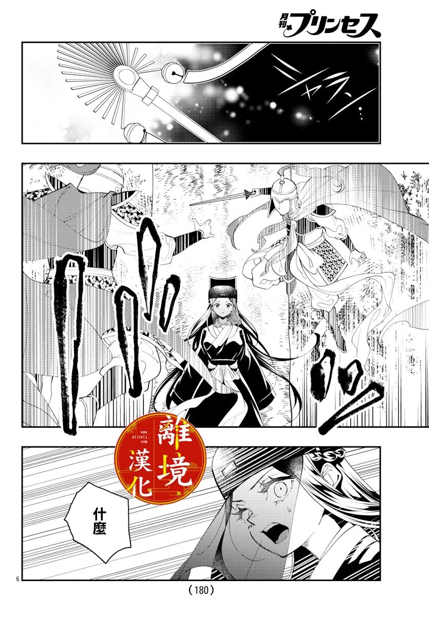 《华仙公主夜话》漫画最新章节第22话免费下拉式在线观看章节第【6】张图片