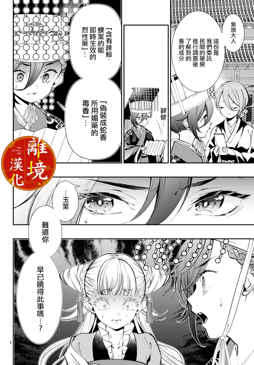 《华仙公主夜话》漫画最新章节第7话免费下拉式在线观看章节第【8】张图片