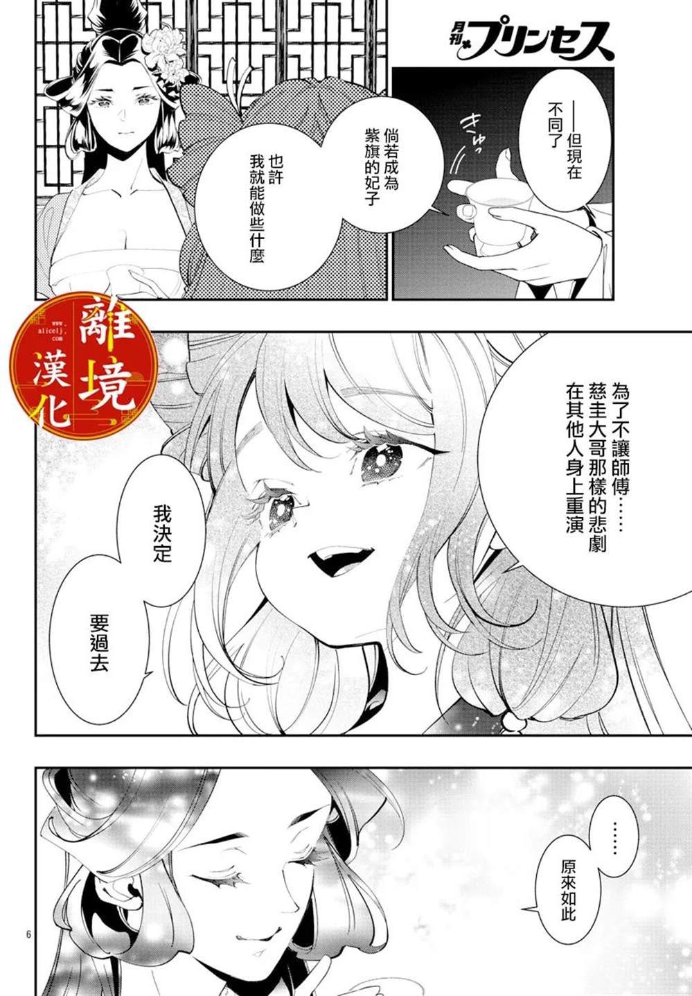 《华仙公主夜话》漫画最新章节第19话免费下拉式在线观看章节第【6】张图片