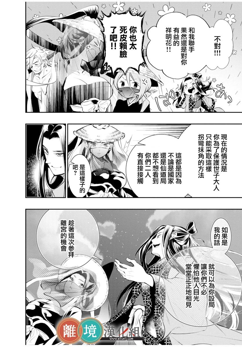 《华仙公主夜话》漫画最新章节第1话免费下拉式在线观看章节第【34】张图片
