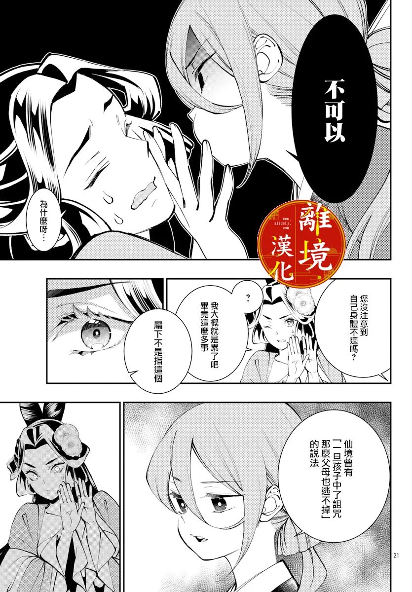 《华仙公主夜话》漫画最新章节第14话免费下拉式在线观看章节第【21】张图片