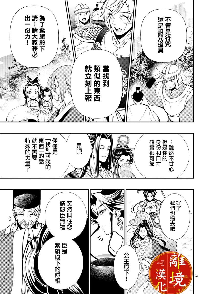 《华仙公主夜话》漫画最新章节第4话免费下拉式在线观看章节第【24】张图片