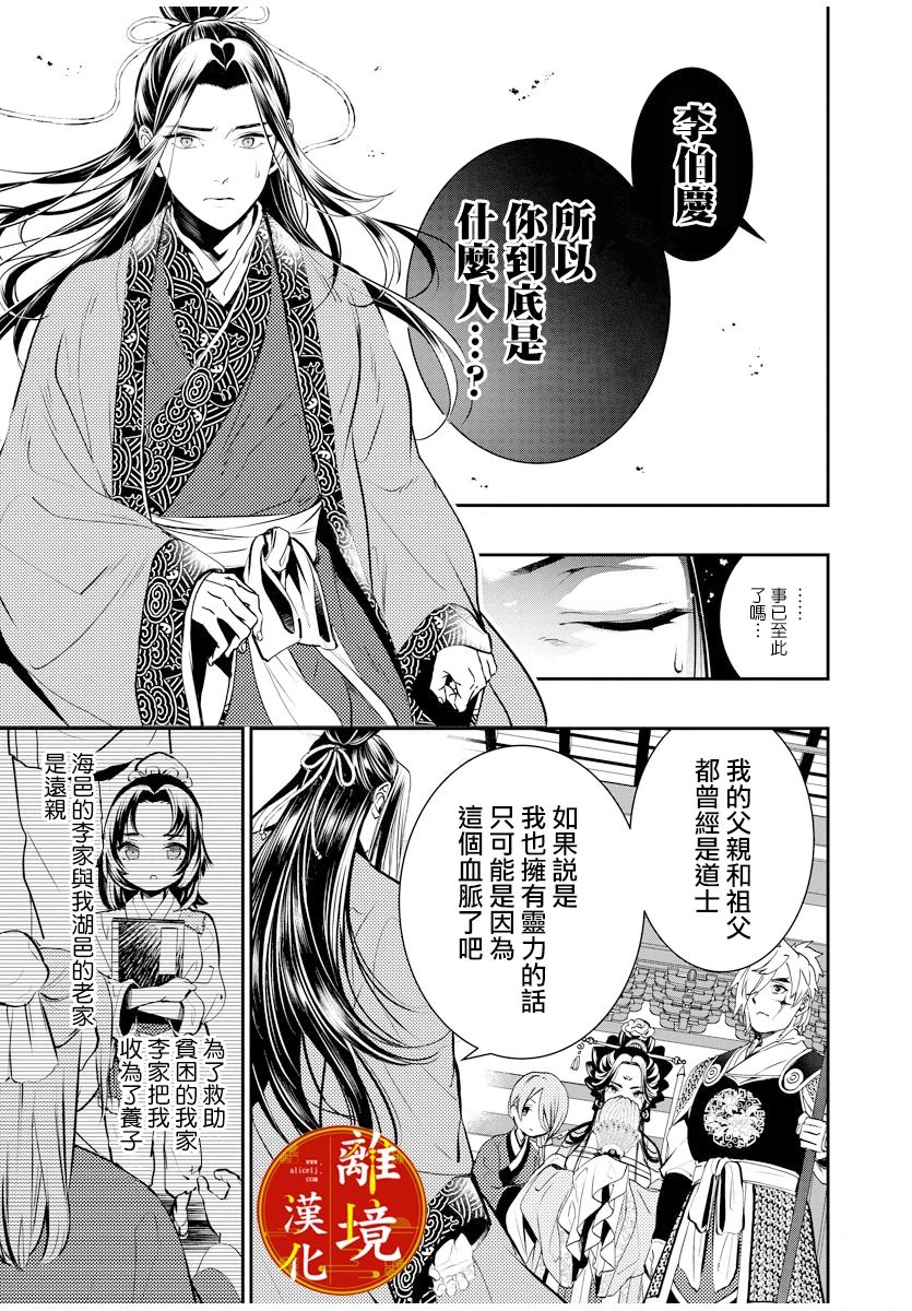 《华仙公主夜话》漫画最新章节第2话免费下拉式在线观看章节第【21】张图片