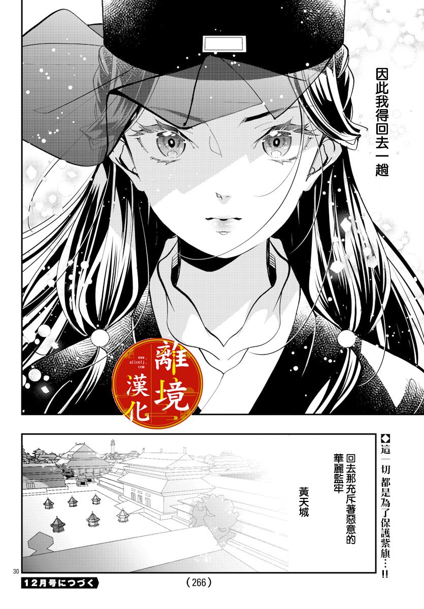 《华仙公主夜话》漫画最新章节第20话免费下拉式在线观看章节第【29】张图片