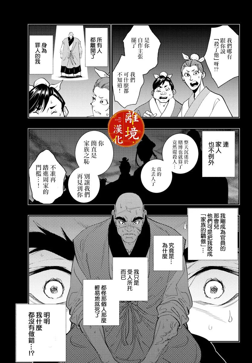 《华仙公主夜话》漫画最新章节第17话免费下拉式在线观看章节第【13】张图片