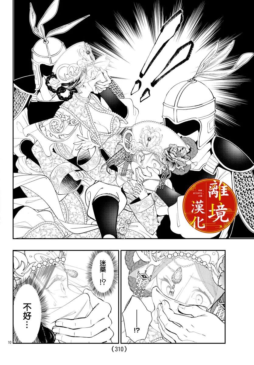 《华仙公主夜话》漫画最新章节第16话免费下拉式在线观看章节第【12】张图片