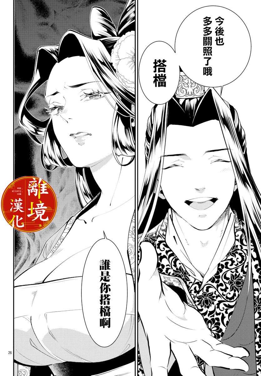 《华仙公主夜话》漫画最新章节第8话免费下拉式在线观看章节第【25】张图片