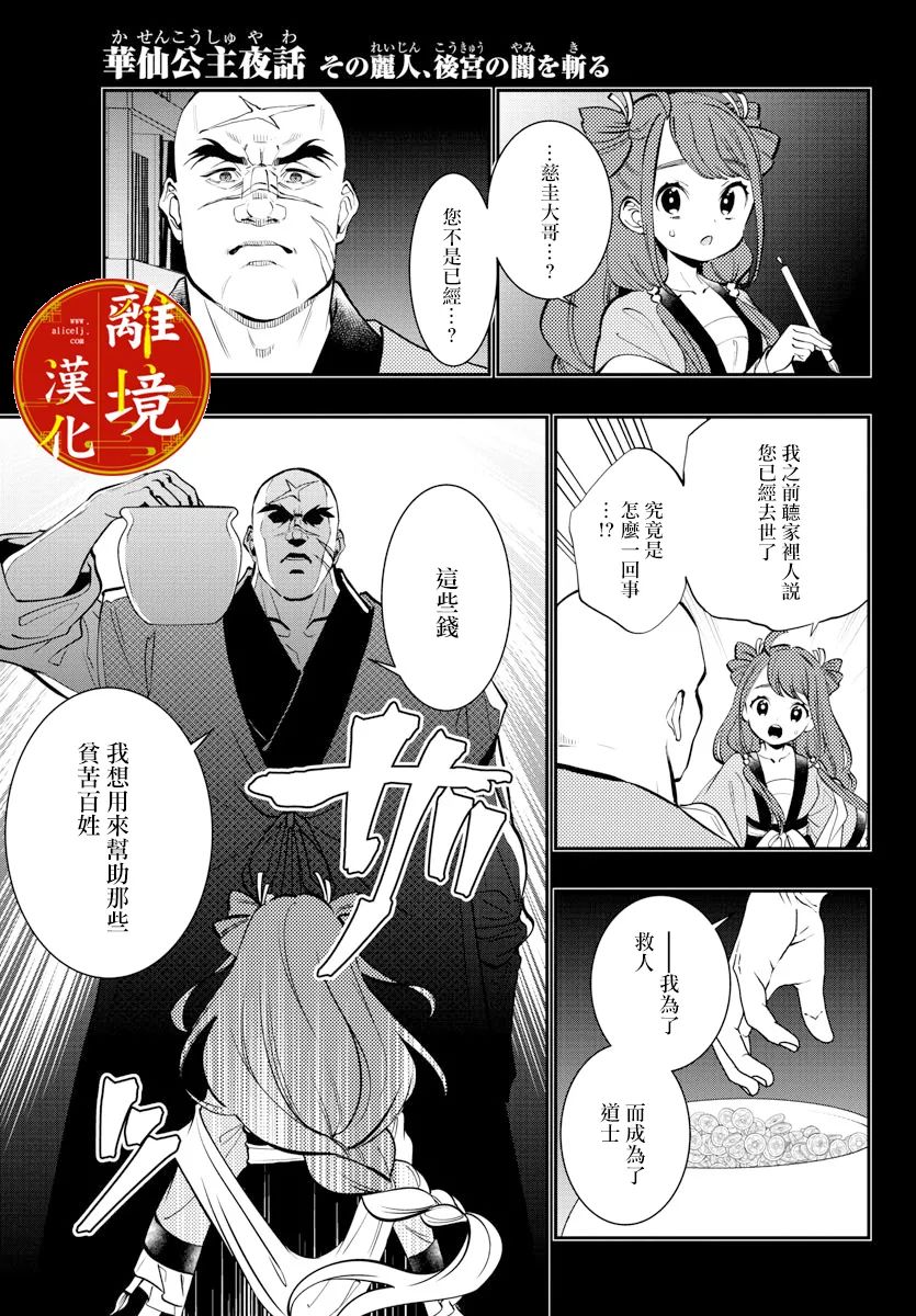 《华仙公主夜话》漫画最新章节第14话免费下拉式在线观看章节第【5】张图片