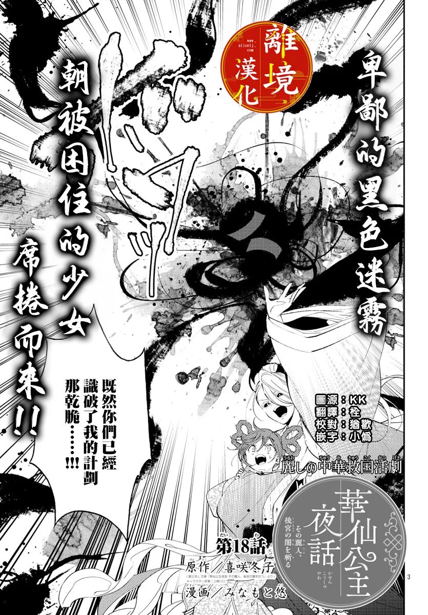 《华仙公主夜话》漫画最新章节第18话免费下拉式在线观看章节第【3】张图片