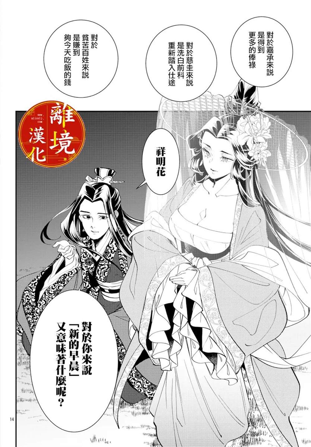 《华仙公主夜话》漫画最新章节第19话免费下拉式在线观看章节第【14】张图片