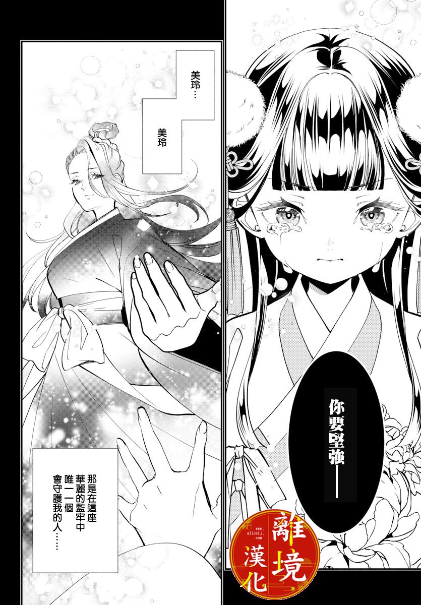 《华仙公主夜话》漫画最新章节第20话免费下拉式在线观看章节第【19】张图片