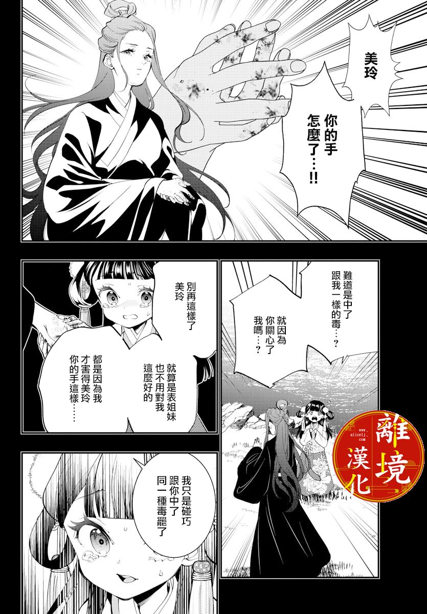 《华仙公主夜话》漫画最新章节第20话免费下拉式在线观看章节第【15】张图片
