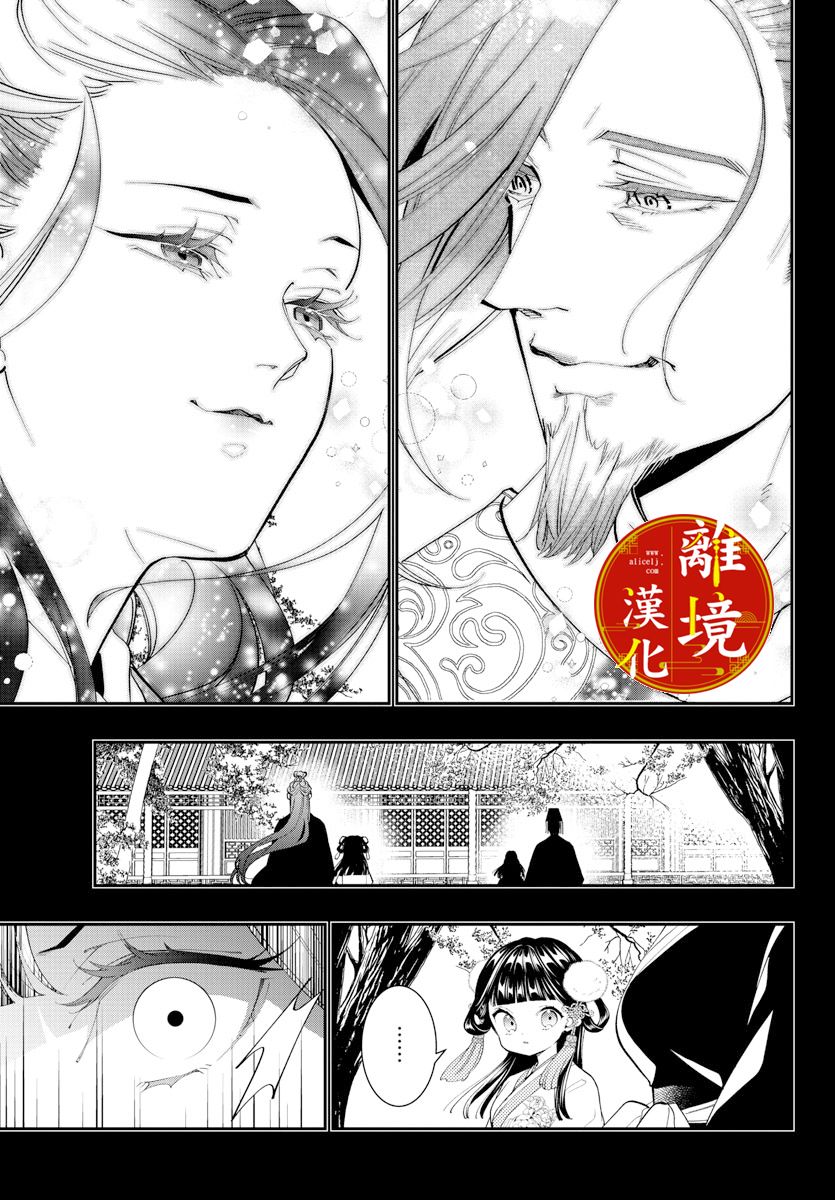 《华仙公主夜话》漫画最新章节第20话免费下拉式在线观看章节第【14】张图片