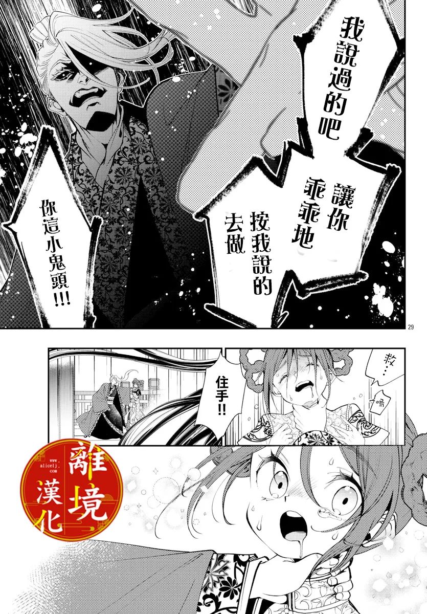 《华仙公主夜话》漫画最新章节第17话免费下拉式在线观看章节第【29】张图片