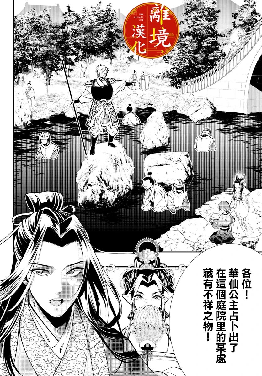 《华仙公主夜话》漫画最新章节第4话免费下拉式在线观看章节第【23】张图片