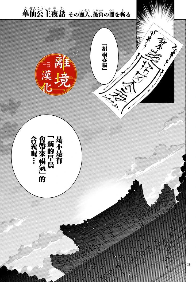 《华仙公主夜话》漫画最新章节第11话免费下拉式在线观看章节第【30】张图片