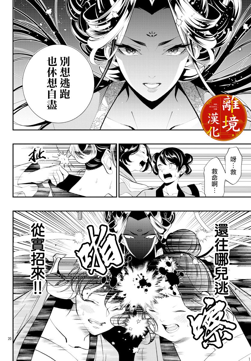 《华仙公主夜话》漫画最新章节第5话免费下拉式在线观看章节第【20】张图片