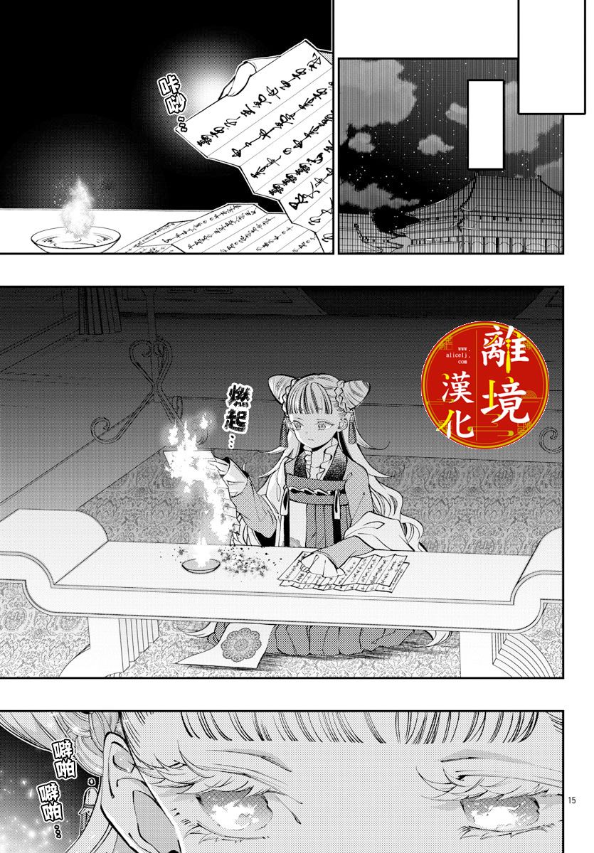 《华仙公主夜话》漫画最新章节第7话免费下拉式在线观看章节第【15】张图片