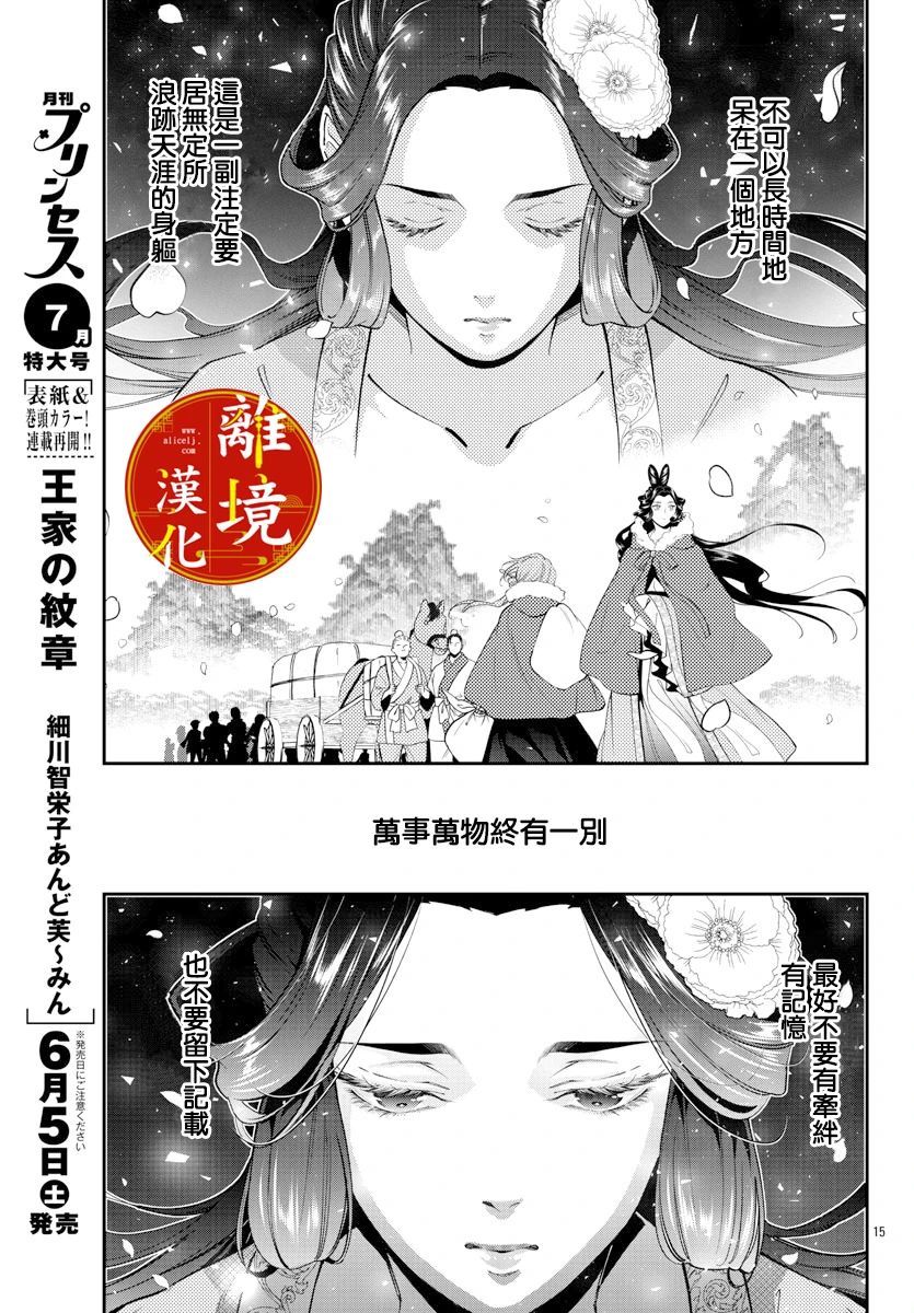 《华仙公主夜话》漫画最新章节第10话免费下拉式在线观看章节第【15】张图片