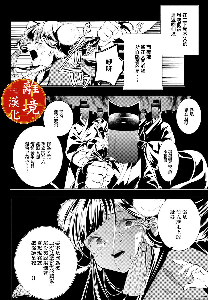 《华仙公主夜话》漫画最新章节第20话免费下拉式在线观看章节第【4】张图片