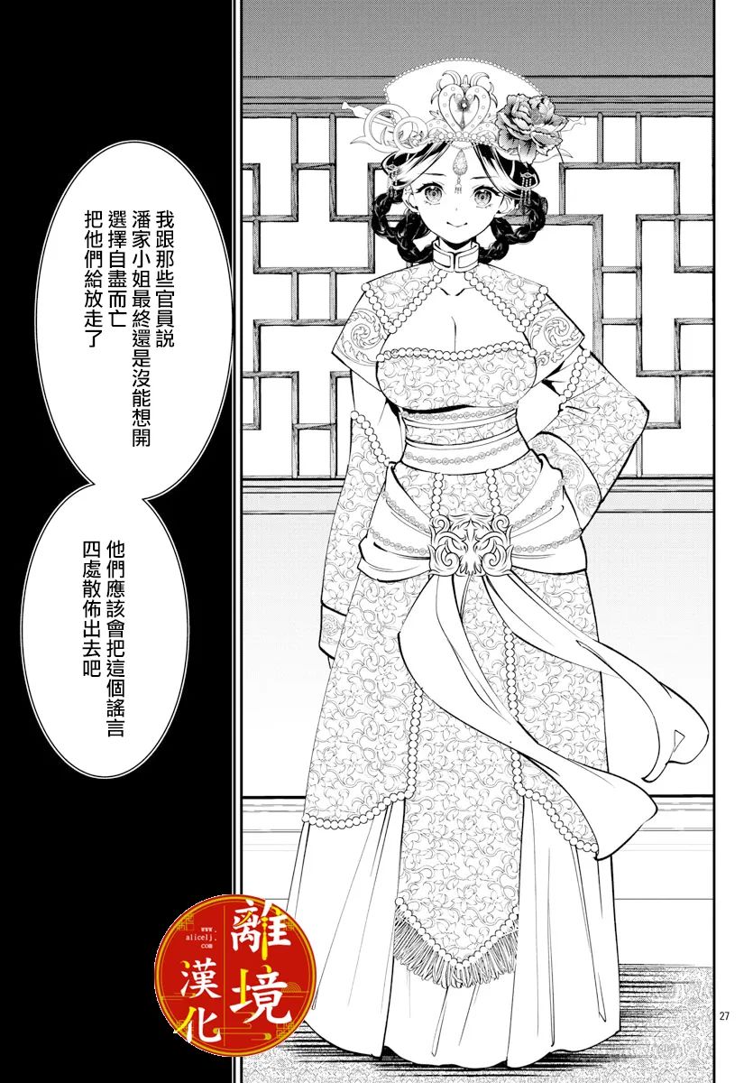 《华仙公主夜话》漫画最新章节第14话免费下拉式在线观看章节第【27】张图片