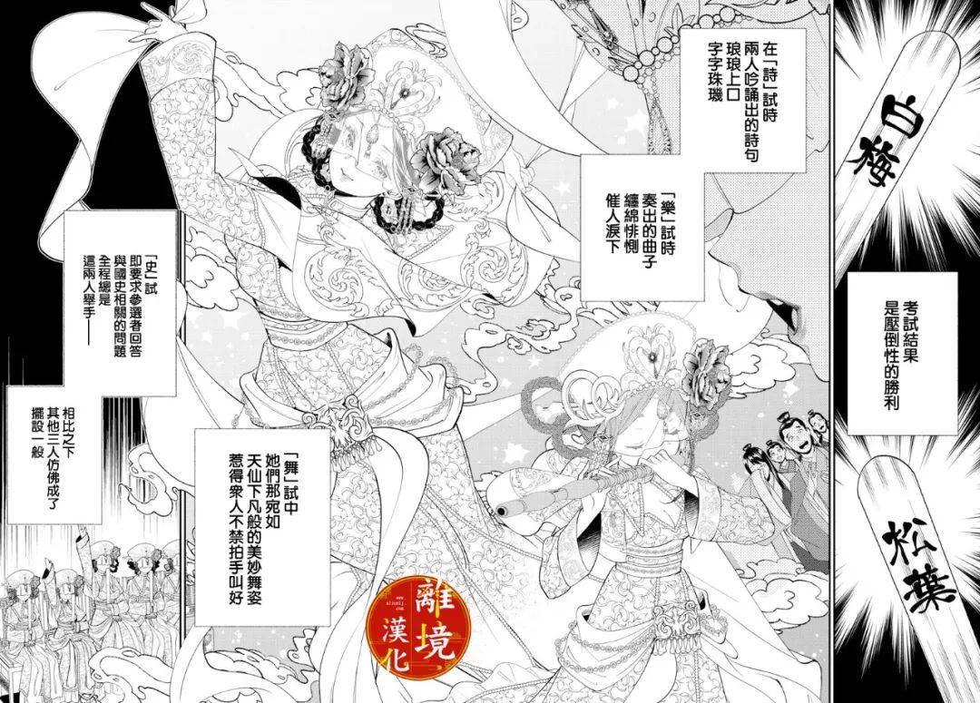 《华仙公主夜话》漫画最新章节第15话免费下拉式在线观看章节第【13】张图片