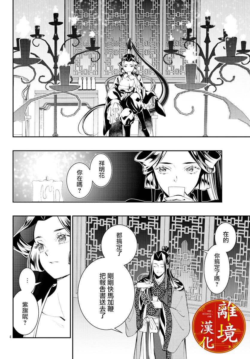 《华仙公主夜话》漫画最新章节第8话免费下拉式在线观看章节第【4】张图片